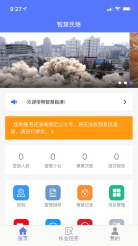 智慧民爆截图_1