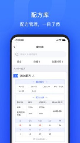 算算配方截图_3