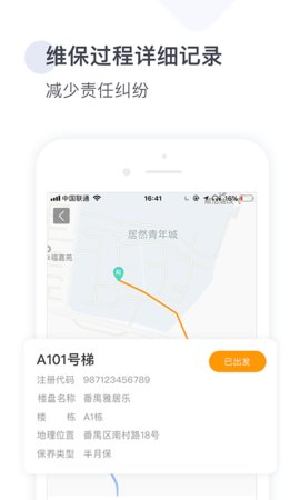 梯易行截图_1