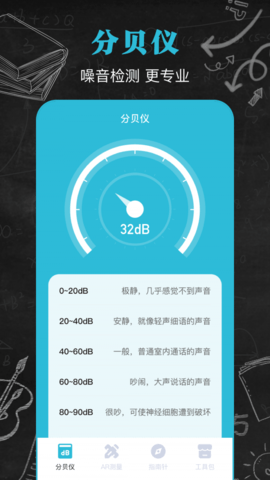 噪音测量分贝仪截图_1