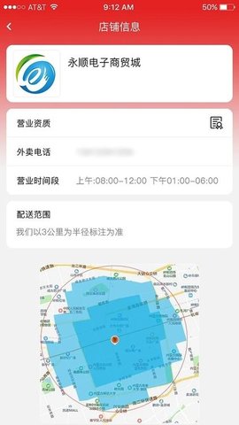 怡佳团商家截图_3