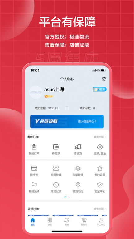 渠易宝商城最新版截图_1