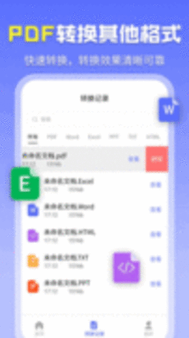 智能PDF转换助手截图_2