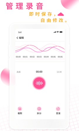 录音机录音大师截图_2