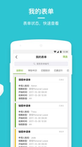 劳动力管理云（Workforce）截图_2