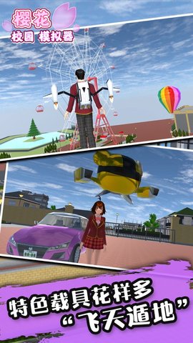 樱花校园模拟器官中版 1.036.09 安卓版（SAKURA SchoolSimulator）截图_5