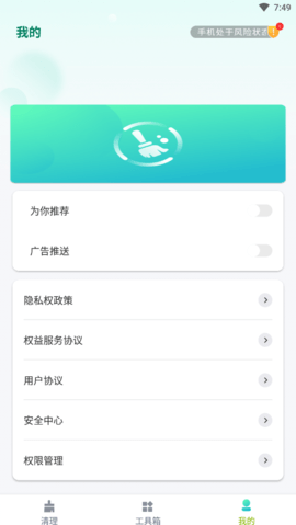 悦动速清截图_3