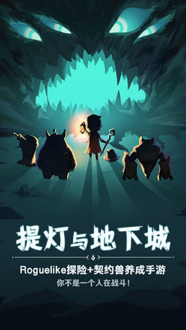 提灯与地下城青瓷版 1.1.4 安卓版截图_1