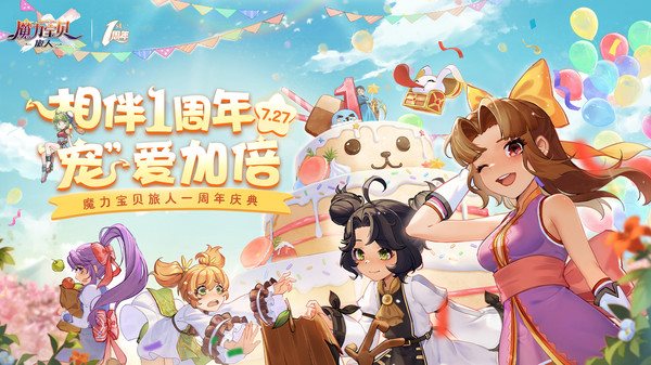 魔力宝贝旅人(手游最新版)截图_1