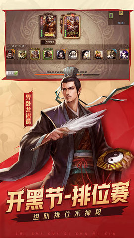 三国杀网易版3.8.9截图_3