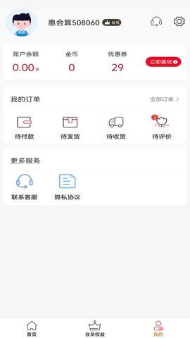 惠合算截图_3