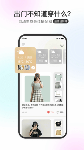 云上衣橱截图_1