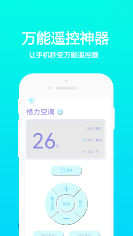 万能手机通用遥控截图_1