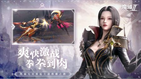 魔域手游2官网版截图_4
