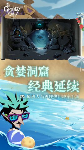 贪婪洞窟2小米服 2.7.1 安卓版截图_1