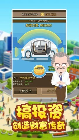 商界精英无限金钱钻石版 2.0 安卓版截图_3