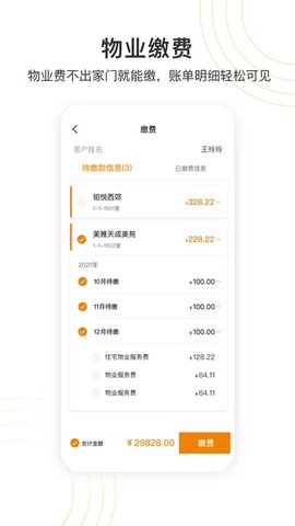 永升活截图_4