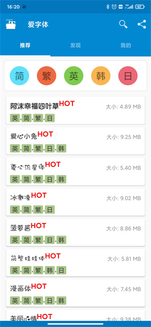 爱字体最新版截图_3