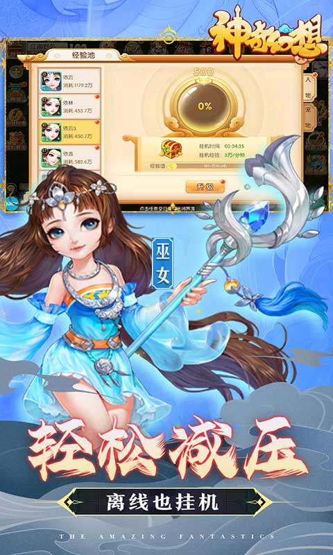 神奇幻想安卓版截图_5