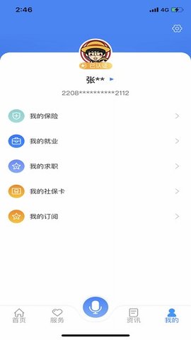 龙江人社 v6.6 安卓版截图_2