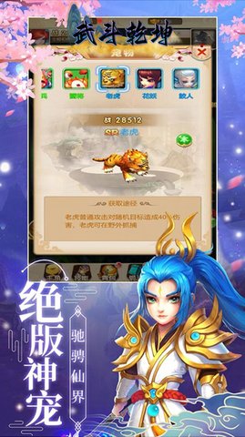 武斗乾坤洪荒天界 v1.0.0 安卓版截图_2