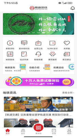 南通地铁 v1.1.0 安卓版截图_3