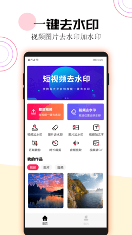 短视频一键去水印截图_3