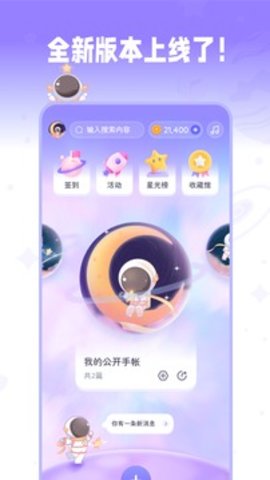 星光手帐截图_2