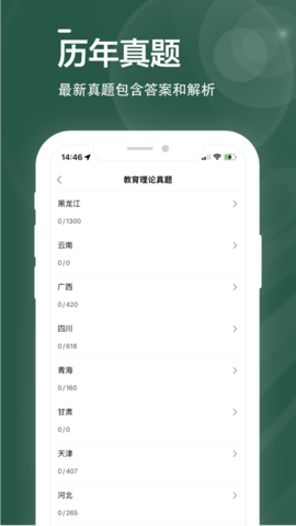 特岗教师全题库截图_1