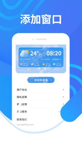 知道好天气 v1.0.0 安卓版截图_1