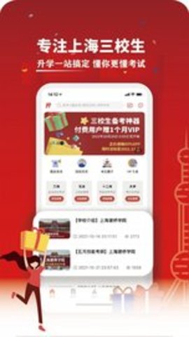 三校升截图_1