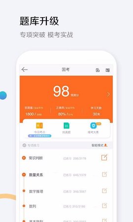 华图教育 v1.9.9 安卓版截图_3