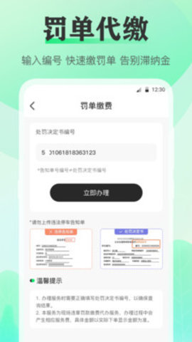 手机违章查询 v3.0.2 安卓版截图_2
