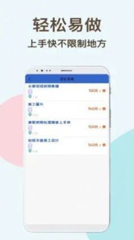 速达兼职 v1.0.0 安卓版截图_1