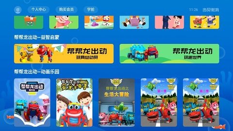当贝教育 v1.0.0 安卓版截图_1