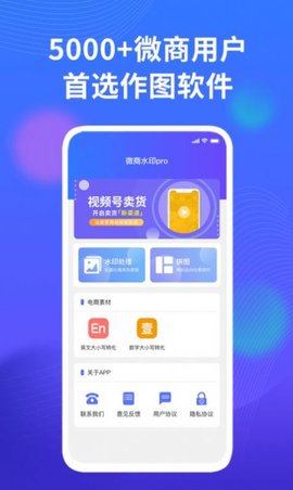 微商水印截图器 1.0.0截图_1