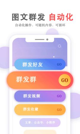 群发无忧 v3.95.0 安卓版截图_2