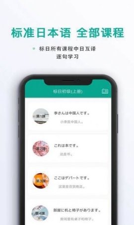 标准日语教学截图_2