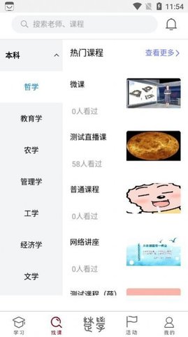 荆楚学习广场 v1.1.11 安卓版截图_1