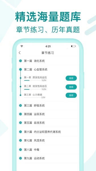 王派医学app截图_2