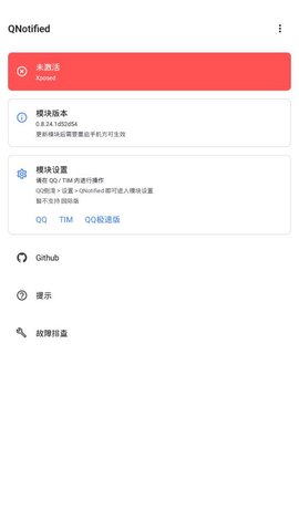 QNotified模块（QNotified） v1.0.0.3174edd 安卓版截图_2
