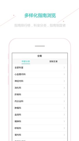 临床指南截图_3