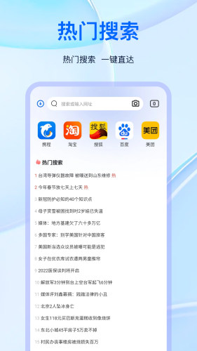 私人浏览器app截图_3