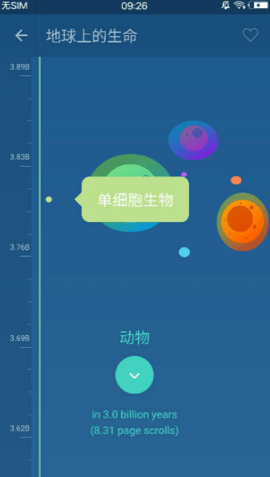 万物历史截图_2