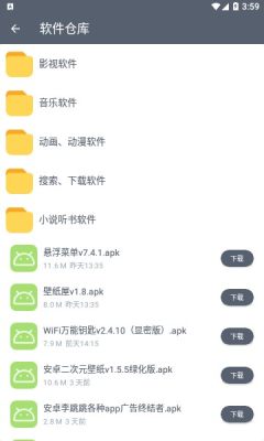 软件仓库app官方版截图_1