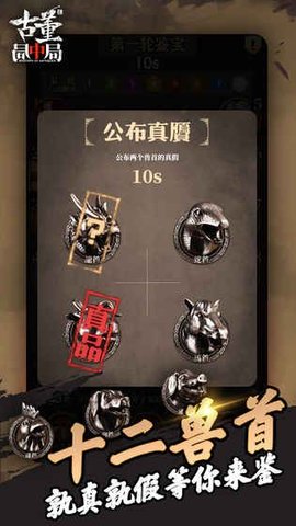 古董局中局截图_1