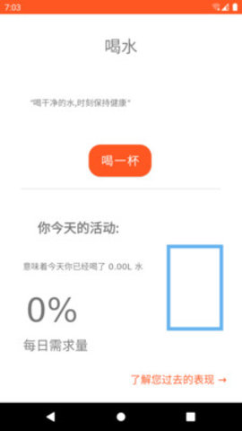 怡人喝水 v9.1.0.1 安卓版截图_3