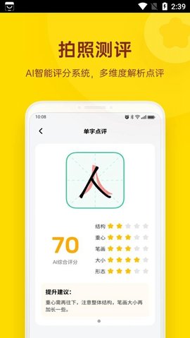 小小练字字视频截图_1