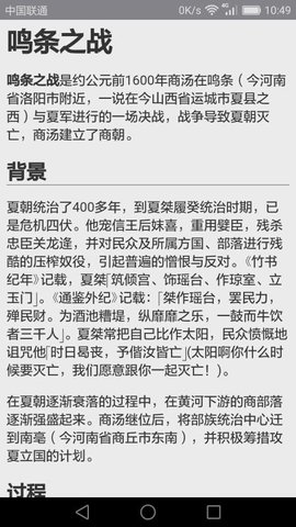 初中历史 v1.1.1 安卓版截图_1
