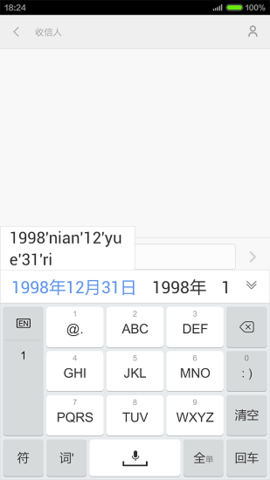 手心输入法 v3.5.3 安卓版截图_2